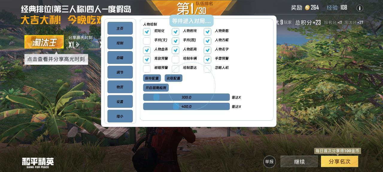 和平精英辅助【XL主播定制】独家绘制透视 完美过检 雷达预警  生态触摸锁 函数自瞄 可观透